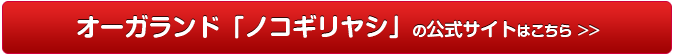 オーガランド「ノコギリヤシ」 公式サイト